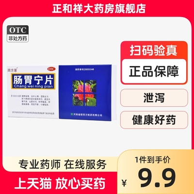 【刻康】肠胃宁片0.3g*36片/盒腹胀腹痛小腹坠胀脾肾阳虚泄泻健脾益肾