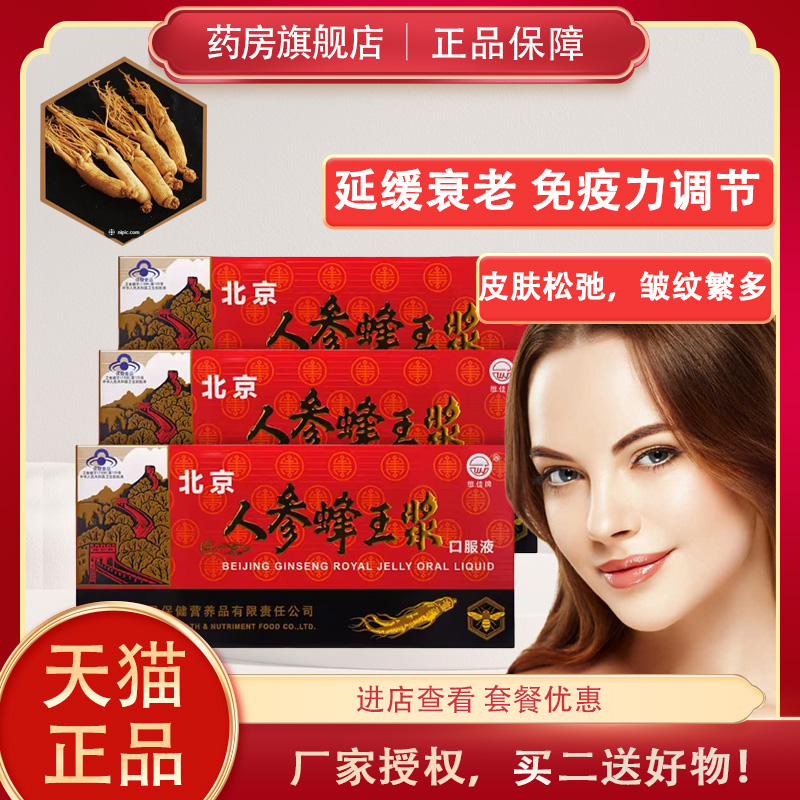 維佳牌北京人參蜂王漿口服液中老年人免疫力調(diào)節(jié)延緩衰老正品F