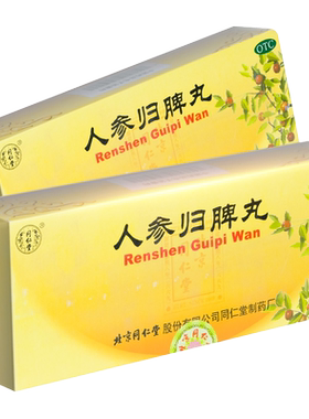 [同仁堂]人参归脾丸9g*10丸/盒失眠气血不足月经量少益气补血心悸