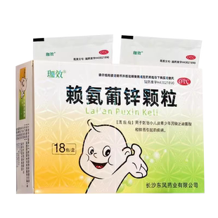 珈效赖氨葡锌颗粒18包助长葡萄糖酸钙锌口服溶液赖氨酸婴幼儿童