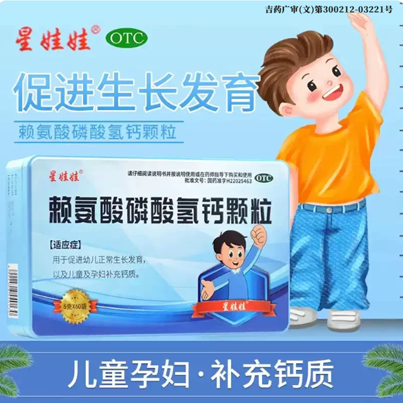 星娃娃赖氨酸磷酸氢钙颗粒60袋促进幼儿生长发育儿童孕妇补充钙质
