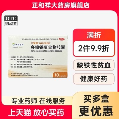 【力蜚能】多糖铁复合物胶囊0.15g*10粒/盒贫血缺铁性贫血补铁补血补气