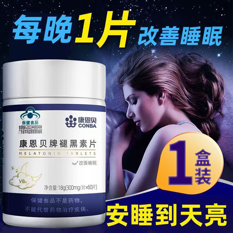 康恩贝褪黑素维生素B6片官方旗舰店安瓶退黑素助改善睡眠非软糖F