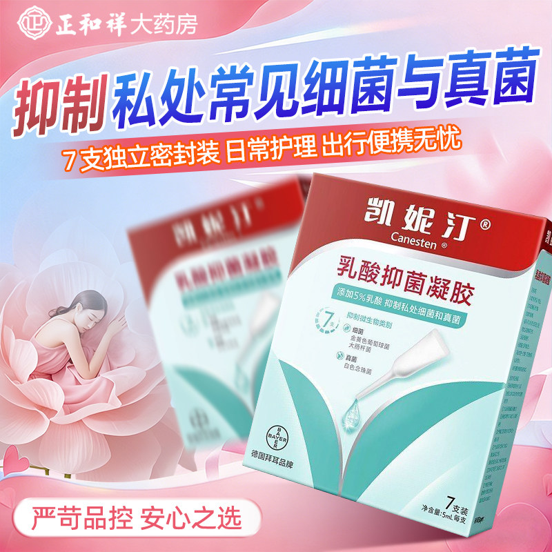 乳酸抑菌凝胶女人阴道干涩私处补水润滑油剂液中老年更年期绝经后