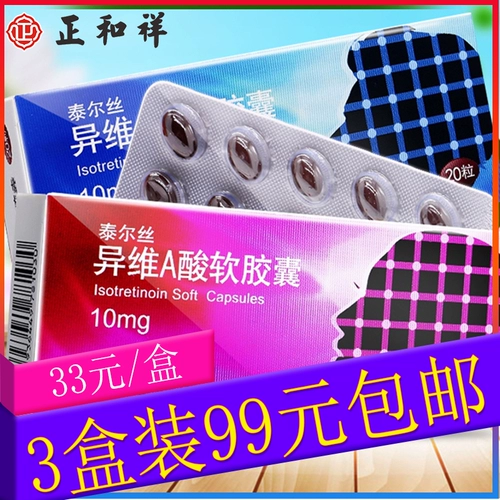 [3 коробки с бесплатной доставкой] Tails Tails Мягкие капсулы с изотретиноином 20 мягких капсул e-tretinoin Tevis Изотретиноин для перорального применения при тяжелых прыщах, лекарство от прыщей для перорального применения против прыщей типа кисты Аутентичный флагманский магазин
