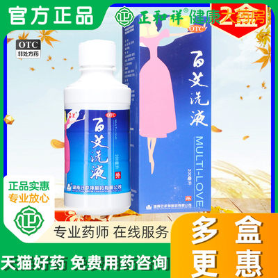 【百艾】百艾洗液200ml*1瓶/盒清热解毒尿频阴道炎瘙痒外阴瘙痒