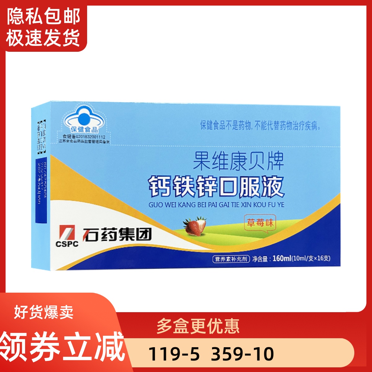 石药果维康贝牌钙铁锌口服液10ml16支正品补钙补铁补锌儿童成人