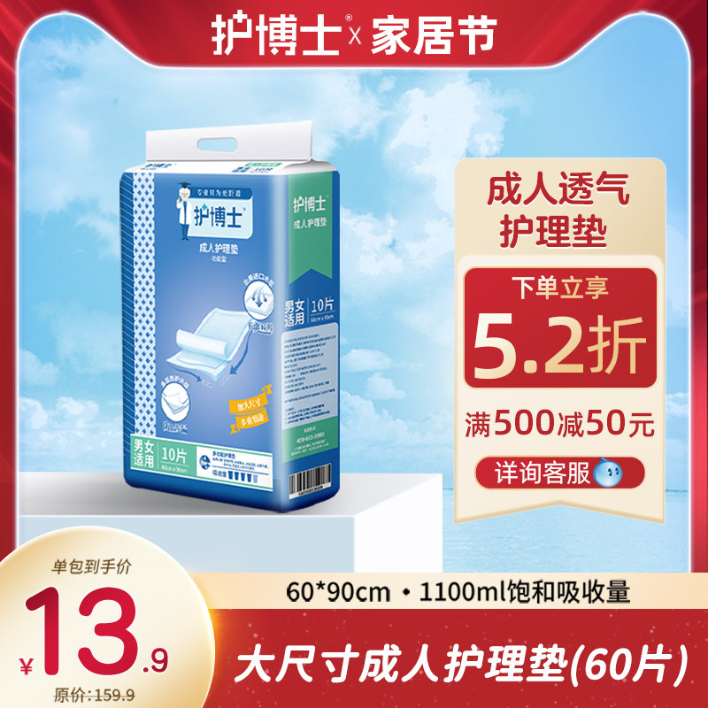 护博士孕妇婴儿成人60*90大尺寸一次性隔尿垫护理垫透气吸水60片