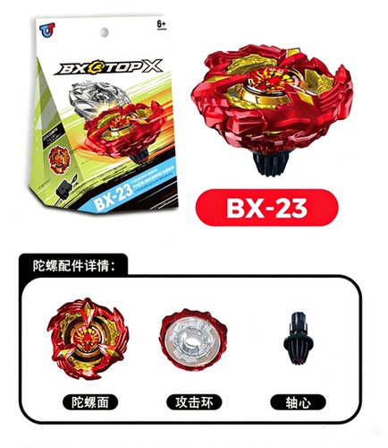 新款爆旋陀螺X系列BX-23陀螺玩具男孩礼物战斗陀螺带发射器