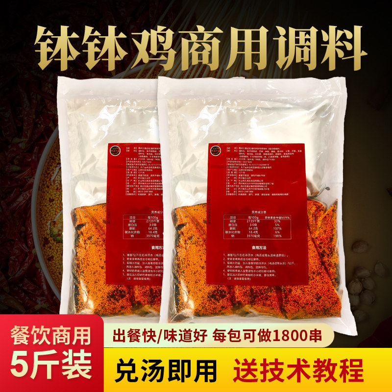 5斤商用钵钵鸡调料批发摆摊开店图片
