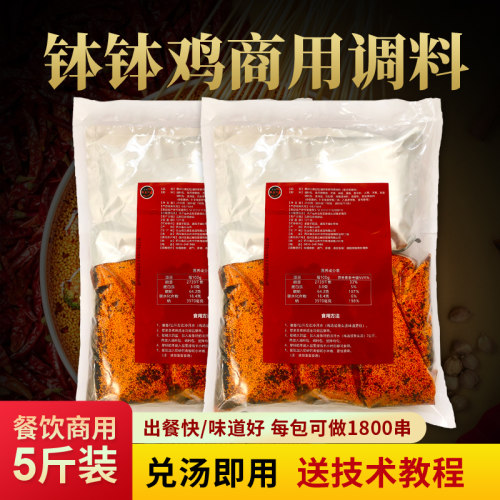 5斤商用钵钵鸡调料批发摆摊开店