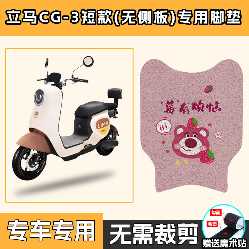 适用于立马CG-3无侧踏电动车脚垫踩脚垫电瓶车防水耐磨脚踏板垫子