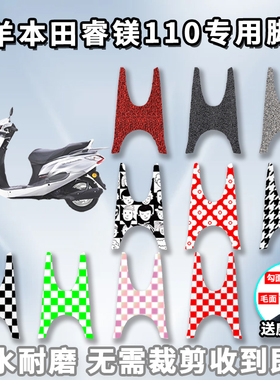 适用于五羊本田睿镁110摩托车丝圈脚垫spacy电喷 WH110T-7C防滑