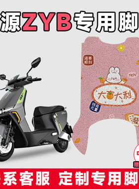 适用于绿源ZYB电动车丝圈脚垫防水垫耐磨配件踩脚垫脚踏板垫子
