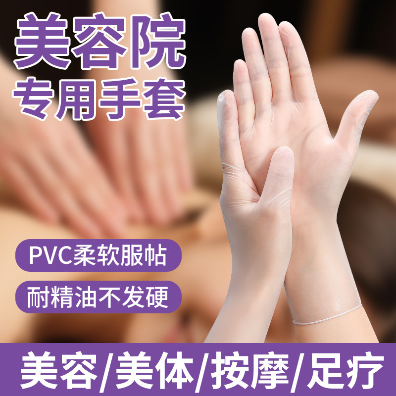 美容院专用一次性PVC手套推拿身体精油推背美甲足疗足浴足部按摩