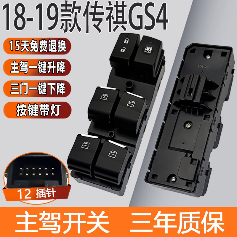 广汽传祺gs4玻璃升降器开关GM8 GA8 GA6车窗按键GS8 GA3S gs5配件图片