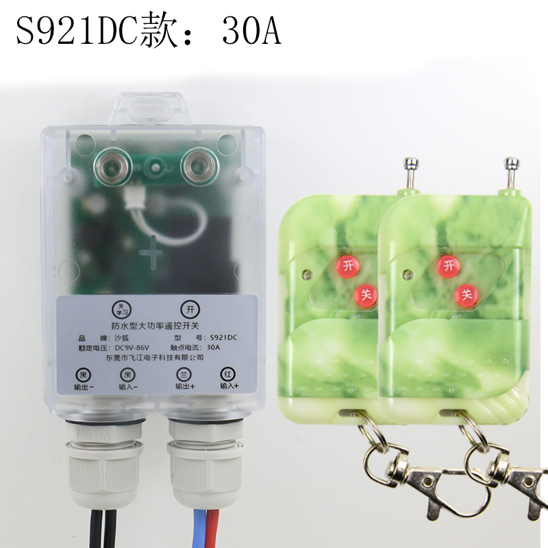 防水型遥控开关12V24V48V72V无线遥控智能直流水泵电瓶断电继电器