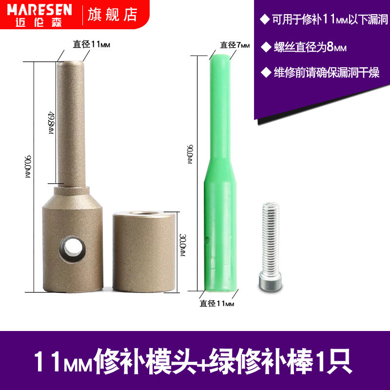 漏洞修补工具PfPR水管补漏补孔PE热熔器熔接模头7/9/11/14裂缝胶