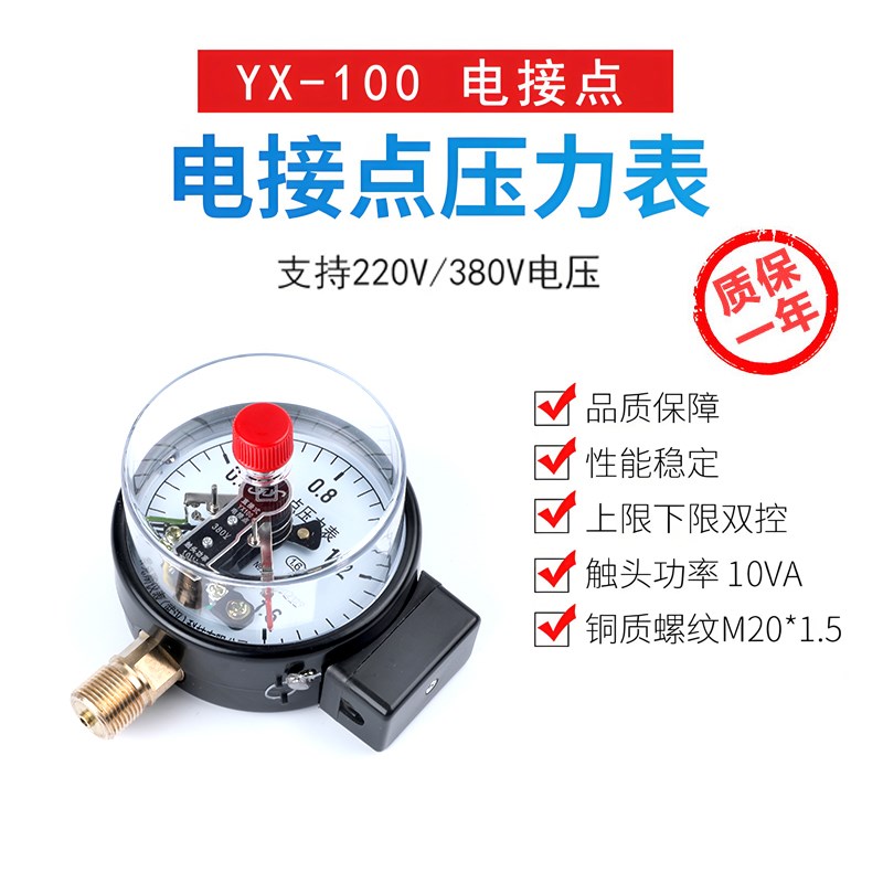 YXC100电接点压力表水压磁助式1.6MPA上下限压力控制器开关压力表