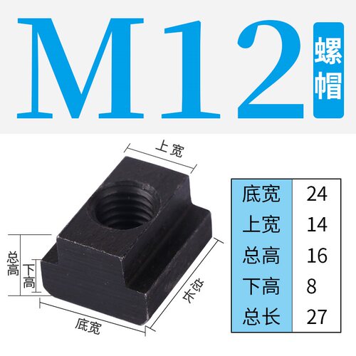 t型螺母块45#钢T型块T型槽压板螺母m6m10-m24模具配件加硬t型螺帽