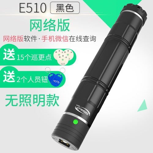 硕利得E510巡更棒电子巡更系统物业保安巡逻打点器巡更巡查巡检仪