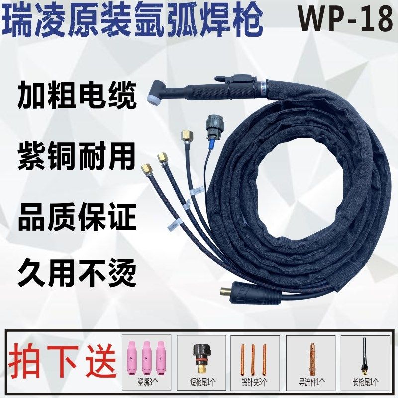 瑞凌款氩弧焊枪WP-18水冷焊枪18针式快插35-50焊把线普牙螺母焊枪,办公设备/耗材/相关服务,办公线材,淘宝优惠券,粉丝福利购,淘宝优惠卷