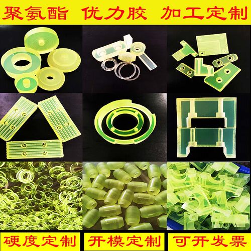 90度黄色硬聚氨酯加工缓冲垫圈优力胶加工减震方块PU板棒牛筋开模