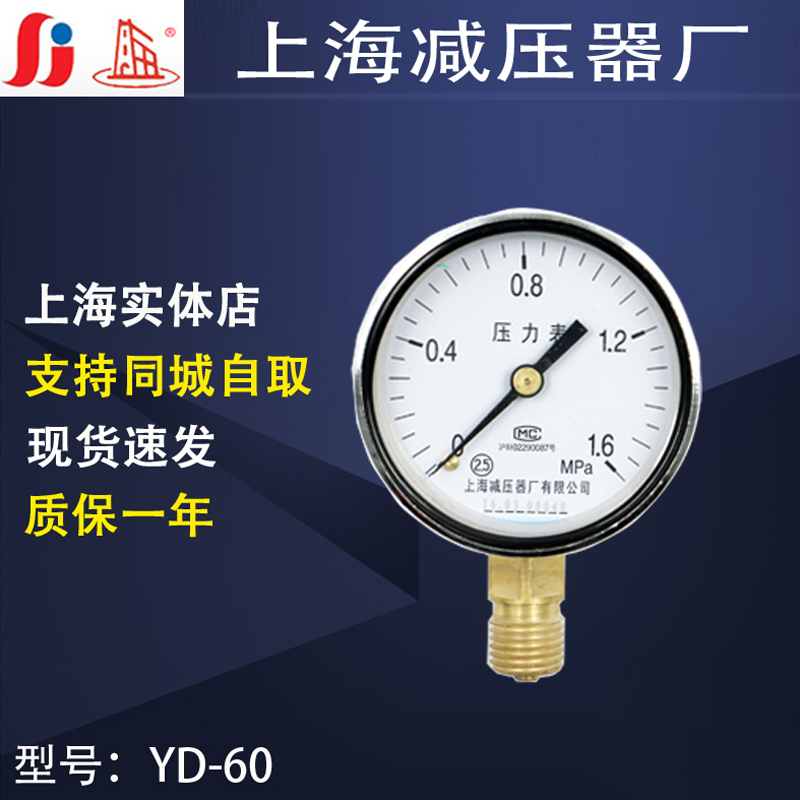 Y60压力表0.1-40MPA气压液压显示表减压器表头上海减压器厂压力表