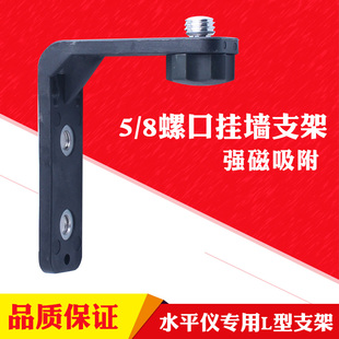 L型强磁支架转接头水平贴墙地仪打斜线挂高5/81/4接口配件螺丝