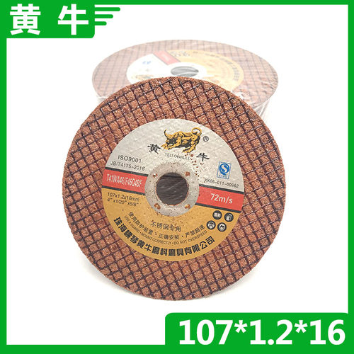 黄牛切割片 超薄砂轮片100型 角磨机107*1.R2 角磨片不锈钢用