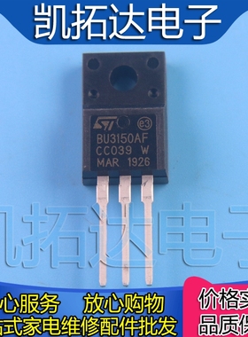 【凯拓达电子】原装 BU3150 BU3150AF 高压开关管 TO220F