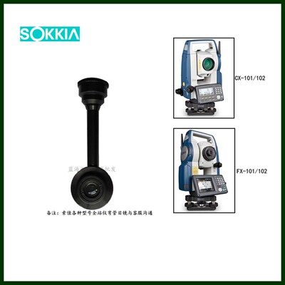 索佳全站仪弯管目镜 索佳CX-101/102 FX-101/102全站仪弯管目镜促