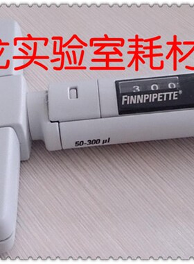 热电thermo赛默飞Digital白色数字12道移液器50-300ul排枪