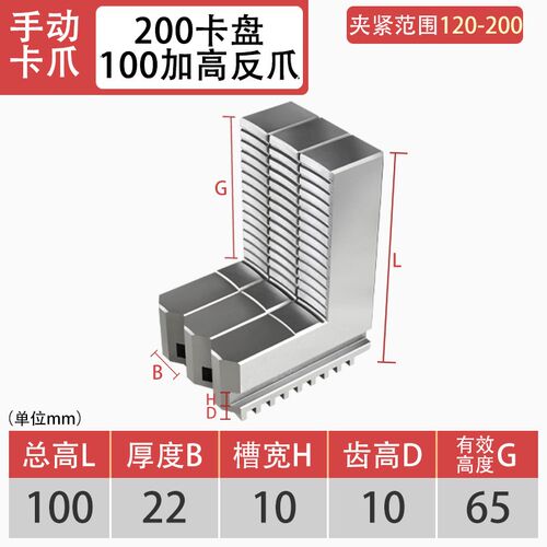 手动正爪反爪加高卡爪手动夹头硬爪200 250 320三爪自定心夹头爪