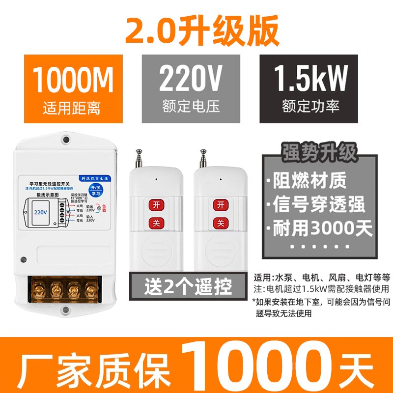 无线遥控开关220V智能家用380V大功率水泵远程遥控开关控制器