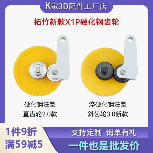 新款3.0拓竹X1C/P1P/S体硬化钢DLC纳米涂层斜齿轮挤出机送料组件