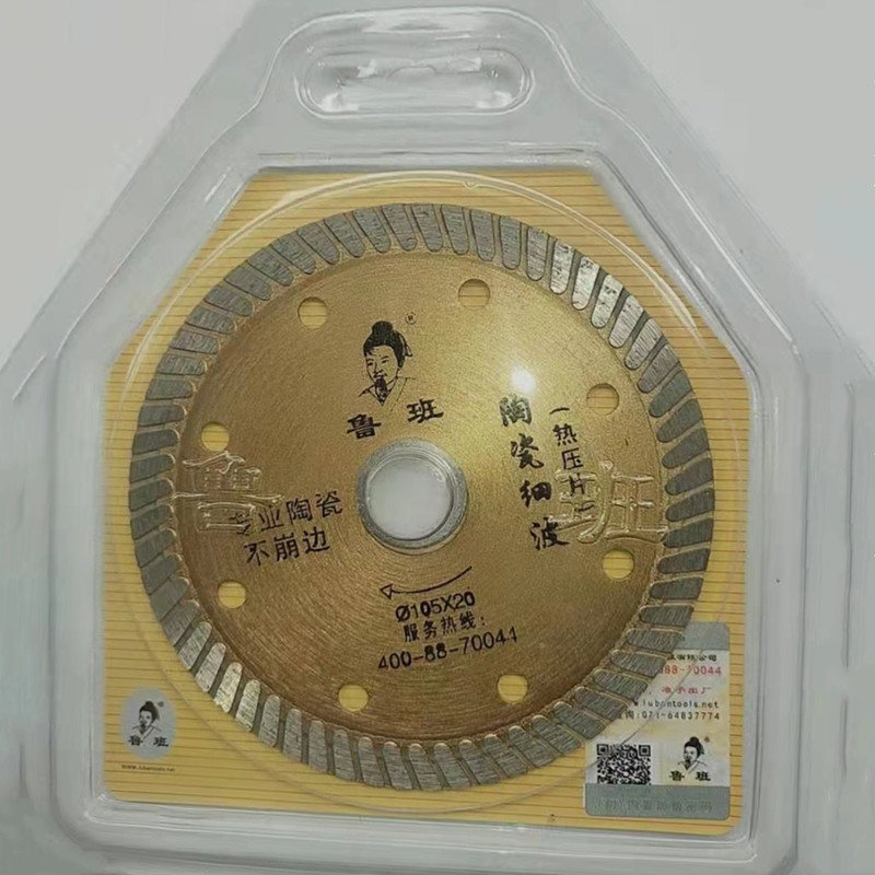 鲁班锯片105陶瓷片瓷砖s114石材大理石125开槽墙槽云石机切割片