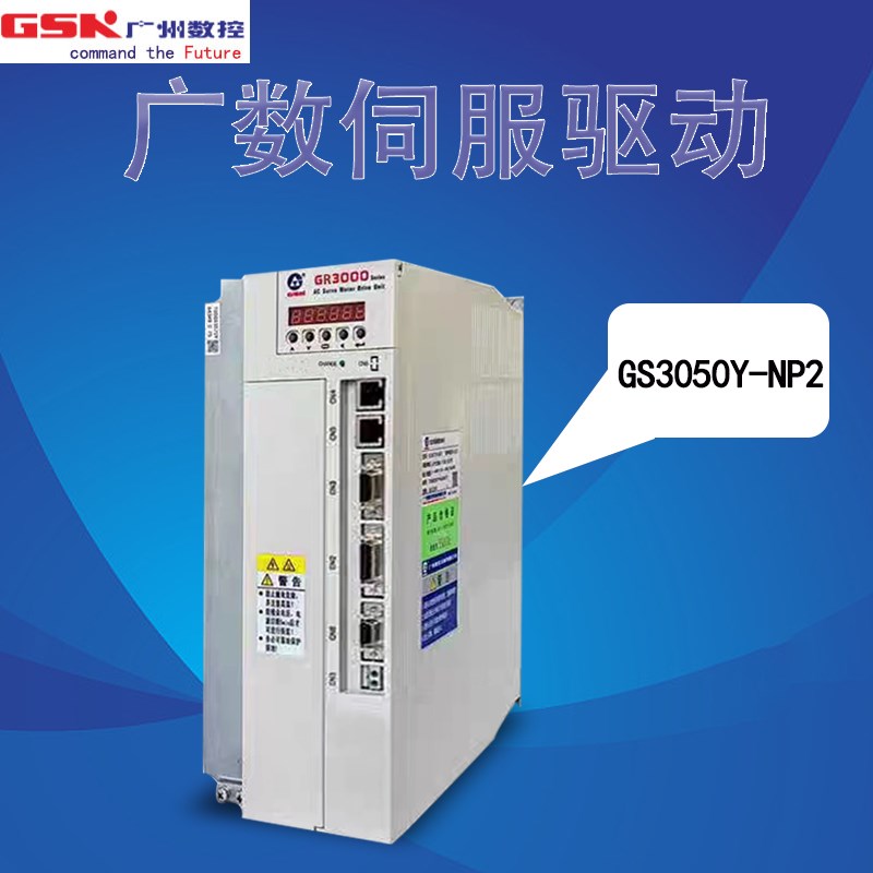 广州数控伺服驱动器GS3048Y-NP2广数GS3000驱动控制器GS3050Y-NP2