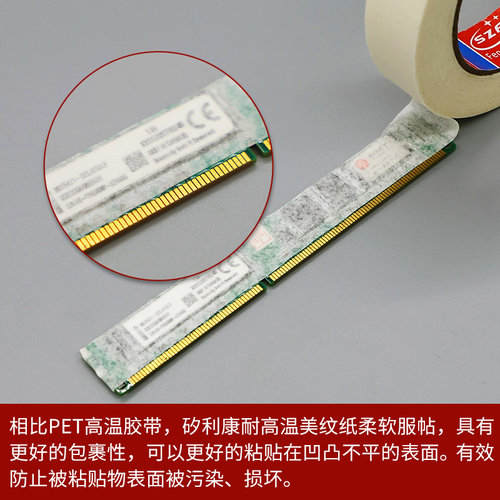 耐高温200度矽利康美纹纸胶带 波峰焊PCB电镀喷涂喷塑烤漆遮蔽保