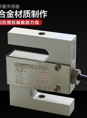 DEML传感器小型S型称重传感器量程5kg,10kg,15kg,20kg,
