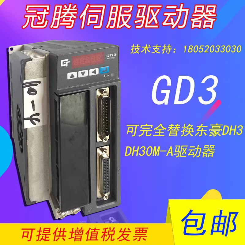 伺服驱动器冠腾驱动器GT3替换DH30EM-A驱动广数驱动器数控车床驱