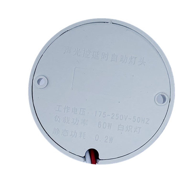 低压直流DC9V12V24V36V声光控灯座 楼道声控灯头 开关楼道感应灯