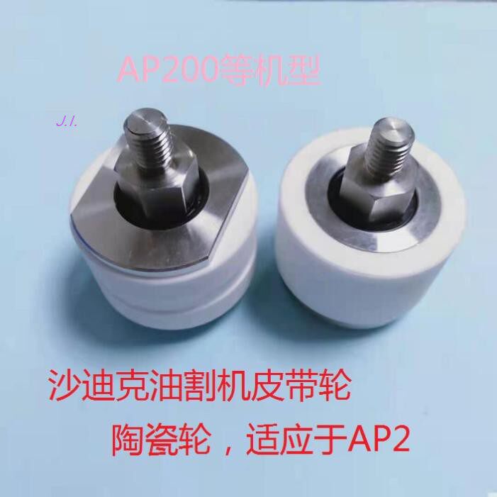 沙迪克皮带轮40 52慢走丝线切割配件 油割机陶瓷轮AP200穿丝轮 子