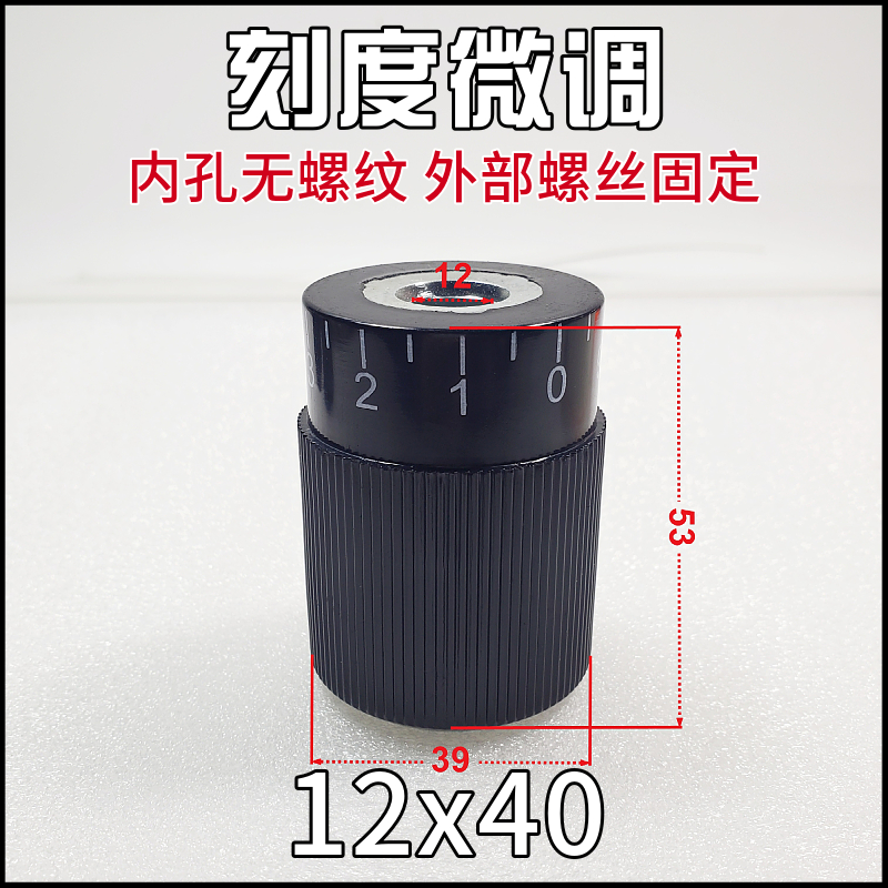刻度微调6x27 8x32 10x35 12x40旋钮手柄数字实心机床调节开关