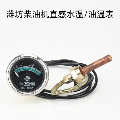 潍坊潍.柴柴油机配件R 4100 4102 4105 6105直感电感水温表油温表
