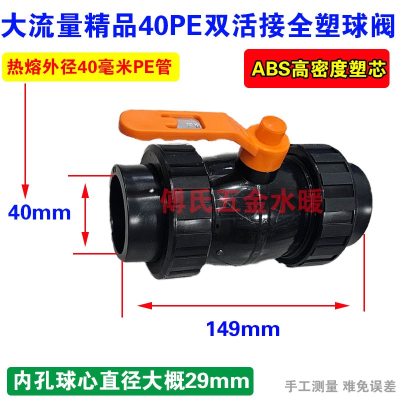 PE水管球阀双活接全塑阀门20 25 32 40 50 63 75 90 110水管开关