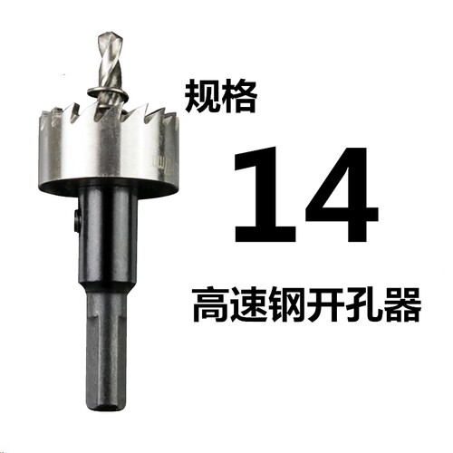 高速钢方管圆管开孔器16/18/20/22/25/35/60MM角铁配电箱铁皮钻头