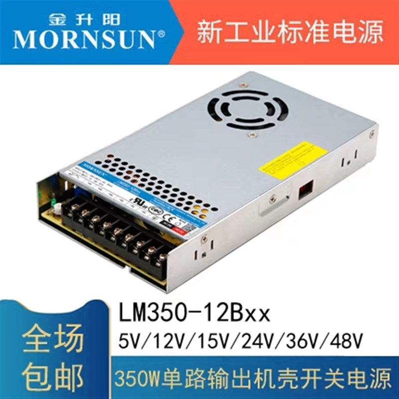 350W金升阳开关电源LM350-12B05/12/24V/15/36/48V变压器220转12V
