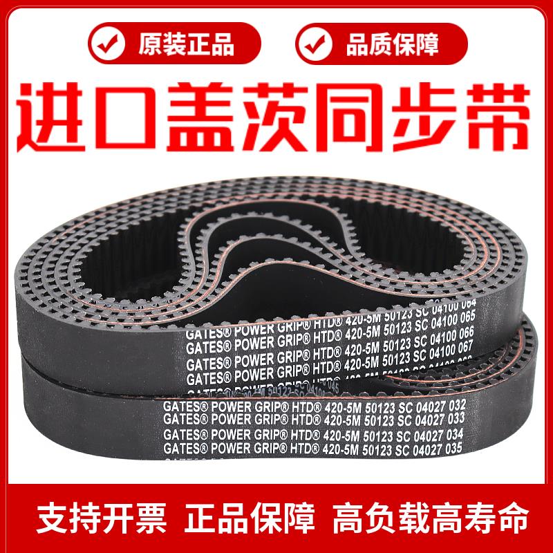 进口盖茨GATES同步带HTD8
