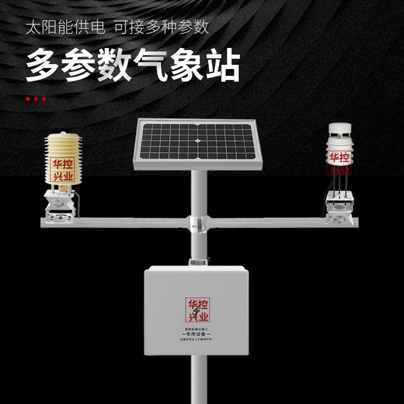 迷你微型气象站超声波风速风向温湿度大气压485小微空气园林监测